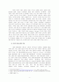 사회적 기업 사례 연구 - 문화예술분야 사회적 기업을 중심으로 6페이지