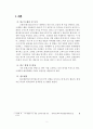 거래비용이론을 통해 본 철도행정 3페이지