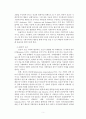 거래비용이론을 통해 본 철도행정 6페이지