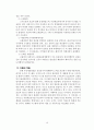 거래비용이론을 통해 본 철도행정 11페이지
