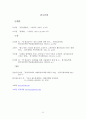 거래비용이론을 통해 본 철도행정 14페이지