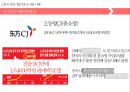 한국유통중국진출현황, 중국진출실패,성공사례, 중국유통시장현황 9페이지