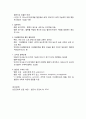 심맥관계와 혈액계의 구조와 기능 7페이지