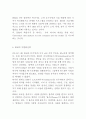 IBM 기업현황과 IBM 다양한 경영전략 사례분석과 IBM 향후시사점과 나의의견정리 9페이지