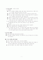 레크리에이션 프로그램 계획서 7페이지