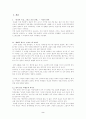 교장 자살사건, 기능이론과 갈등이론에 관한 고찰 - 교장 죽음 그리고 교단 권력 -  2페이지