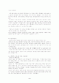 교장 자살사건, 기능이론과 갈등이론에 관한 고찰 - 교장 죽음 그리고 교단 권력 -  3페이지