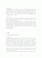 교장 자살사건, 기능이론과 갈등이론에 관한 고찰 - 교장 죽음 그리고 교단 권력 -  4페이지