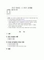 최근 중국은 달러화에 대해 자국의 위안화 가치를 평가절하 하였다. 이와 관련하여 다음에 대해 논하시오. 1페이지