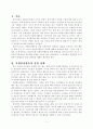 [전학과] 각자 자신이 어떤 대상이든 특정한 대상을 선정하여 자원봉사를 실천해 보고, 그 과정 속에서 자신이 느낀 자원봉사활동의 의미를 기술해 보십시오. 2페이지