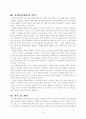 [전학과] 각자 자신이 어떤 대상이든 특정한 대상을 선정하여 자원봉사를 실천해 보고, 그 과정 속에서 자신이 느낀 자원봉사활동의 의미를 기술해 보십시오. 4페이지
