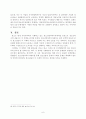 청소년복지의 내용(보호, 참여, 자립, 연대)을 중심으로 해당 정책을 분석 7페이지