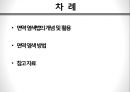 항체를 이용한 면역 염색 방법 2페이지