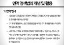 항체를 이용한 면역 염색 방법 4페이지