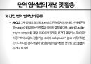 항체를 이용한 면역 염색 방법 8페이지