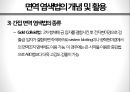 항체를 이용한 면역 염색 방법 9페이지