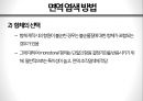 항체를 이용한 면역 염색 방법 15페이지