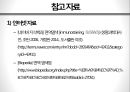 항체를 이용한 면역 염색 방법 23페이지