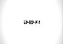 항체를 이용한 면역 염색 방법 25페이지