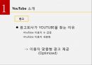 YOUTUBE수익구조 6페이지