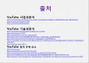 YOUTUBE수익구조 21페이지
