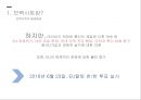 브렉시트의 찬성과반대입장 7페이지