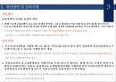 수도권정비계획 분석, 문제점  및 해결방안 9페이지