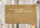 우리나라의 정부형태 1페이지