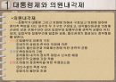 우리나라의 정부형태 4페이지