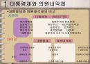 우리나라의 정부형태 5페이지