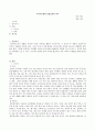 [해외문화 엿보기] 아시아 문화와 유럽 문화의 차이 / 아시아와 유럽의 식생활 차이 1페이지
