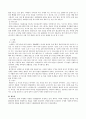 [해외문화 엿보기] 아시아 문화와 유럽 문화의 차이 / 아시아와 유럽의 식생활 차이 2페이지