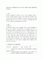 아동수학지도-요리활동을 통한 접근의 실제 사례를 참조하여 활동계획안을 작성하시오 2페이지