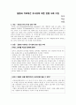 치료제간 유사성에 의한 연결 사례 수집 1페이지