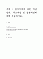 방어기제에 대한 개념 정의, 주요개념 및 실천개념에 대해 서술하시오 1페이지