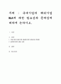 국내기업의 해외기업 M&A에 대한 필요성과 문제점에 대하여 논하시오 1페이지