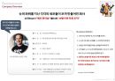 IMC마케팅 성공사례 슈퍼셀 4페이지