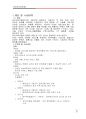 케이티하이텔(KTH) 재무제표 분석 등 기업분석보고서 A+보고서 5페이지