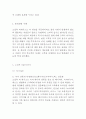 오설록 브랜드분석과 서비스분석/ 오설록 마케팅 SWOT,STP,4P전략분석/ 오설록 향후마케팅 전략제안 9페이지