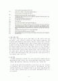 비교유아교육론 - 이스라엘의 유아교육 4페이지