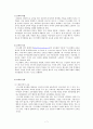 비교유아교육론 - 이스라엘의 유아교육 7페이지