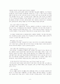 비교유아교육론 - 이스라엘의 유아교육 9페이지