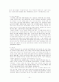 비교유아교육론 - 이스라엘의 유아교육 10페이지