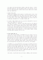 비교유아교육론 - 이스라엘의 유아교육 11페이지
