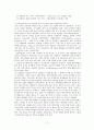 비교유아교육론 - 이스라엘의 유아교육 17페이지