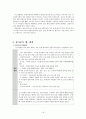 비교유아교육론 - 이스라엘의 유아교육 18페이지
