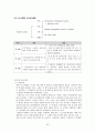 비교유아교육론 - 이스라엘의 유아교육 23페이지