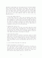 비교유아교육론 - 이스라엘의 유아교육 27페이지