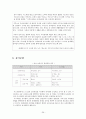 비교유아교육론 - 이스라엘의 유아교육 29페이지