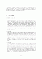 비교유아교육론 - 이스라엘의 유아교육 30페이지
